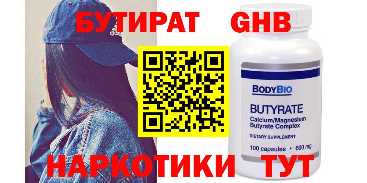 Кимры  Бутират бутандиол  Вход с VPN 