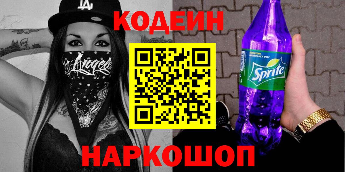 Кодеиновый сироп Lean Purple Drank  Вход с VPN  Кодеин напиток Lean (лин)  Кимры 