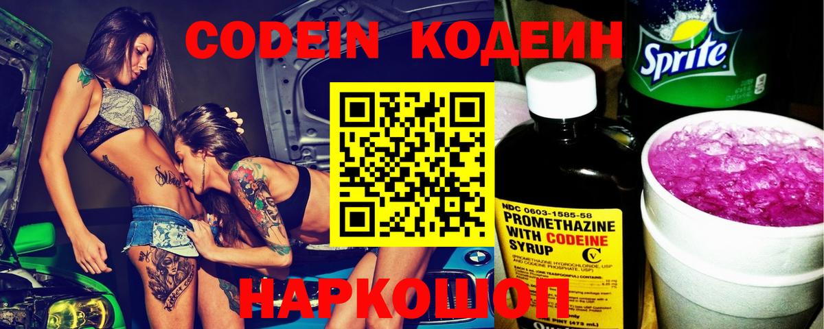 Codein Purple Drank Кимры