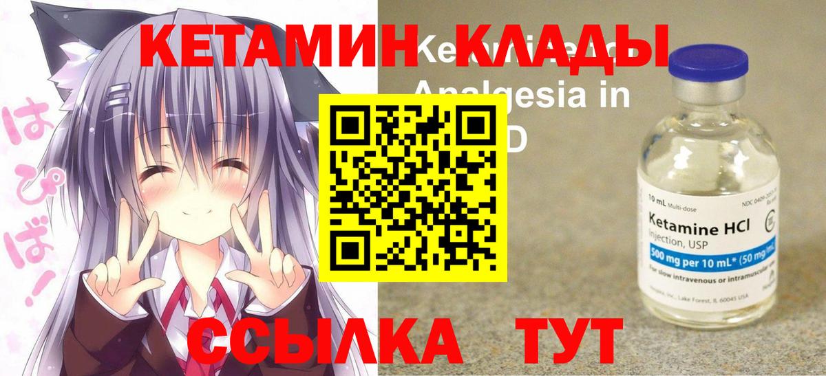 КЕТАМИН ketamine  Вход с VPN  Кимры 
