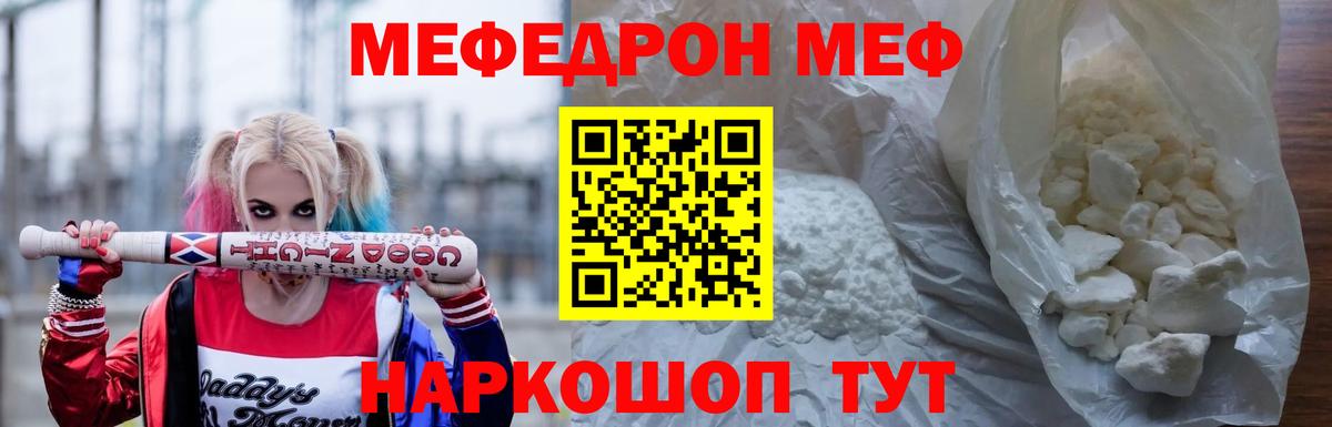 МЯУ-МЯУ кристаллы  Меф  Кимры  Вход с VPN 