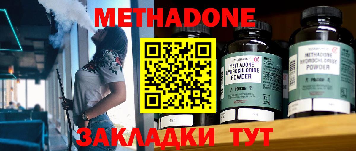 МЕТАДОН кристалл  Метадон кристалл  Кимры  Вход с VPN 